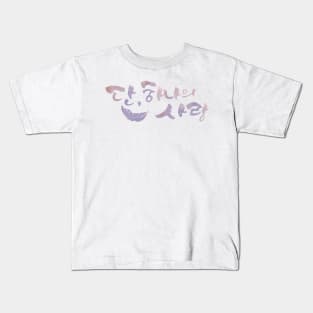 Angel's Last Mission: Love Kids T-Shirt